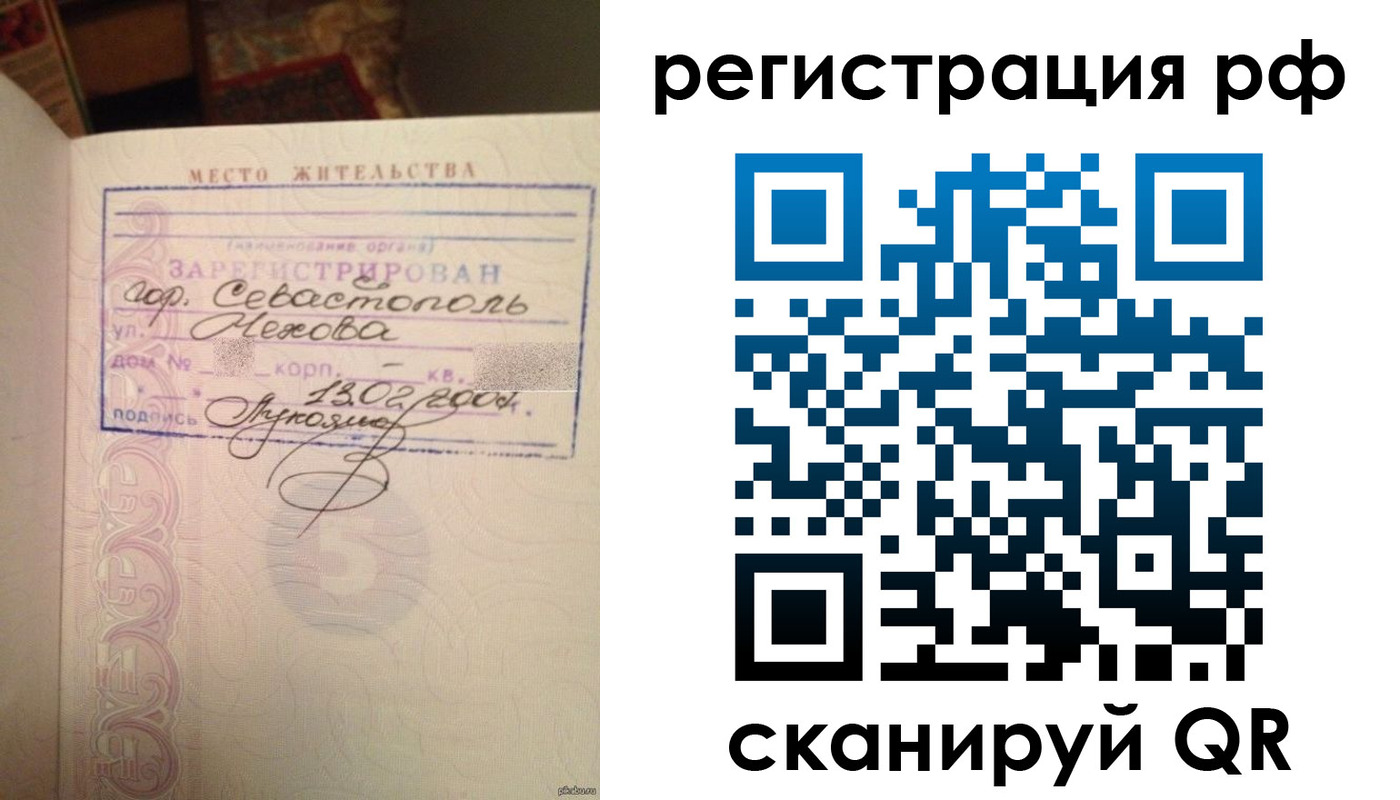 прописка в Ливны