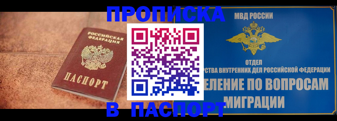 прописка для военкомата в Ливны
