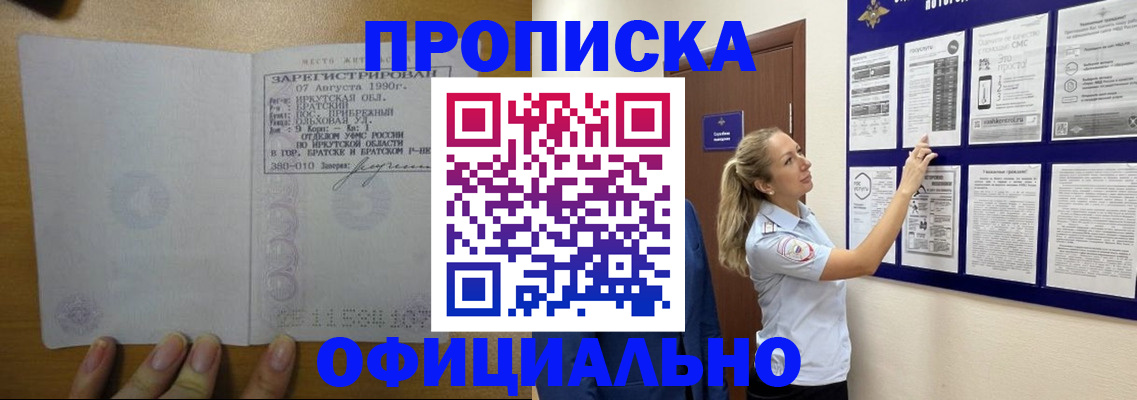 купить прописку в Ливны