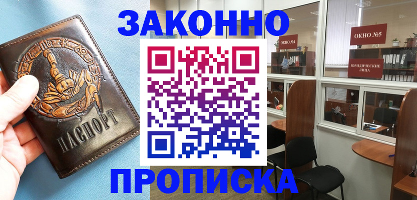 временная прописка в Ливны