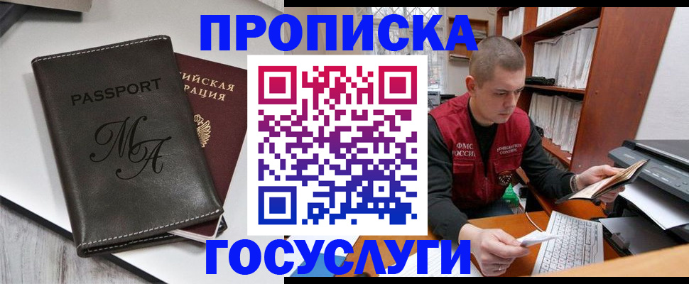 прописка паспорт в Ливны