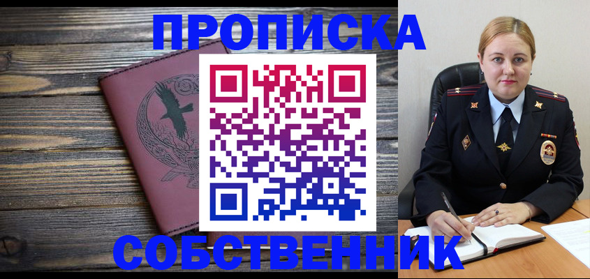 прописка для военкомата в Ливны