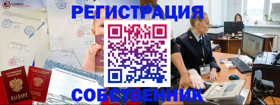 временная регистрация для всех в Ливны