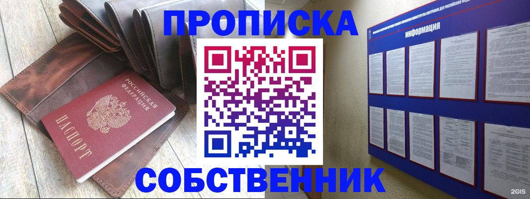 прописка гарантия в Ливны