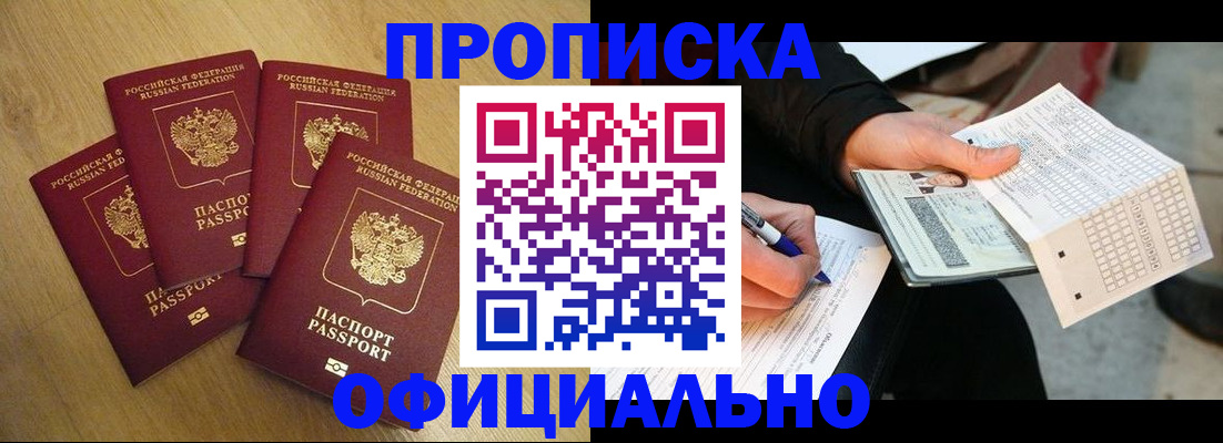 где прописаться в Ливны